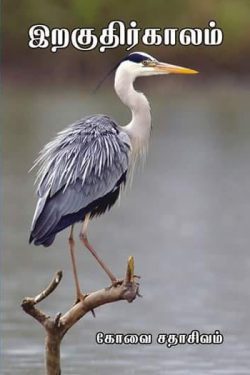 இறகுதிர்காலம்