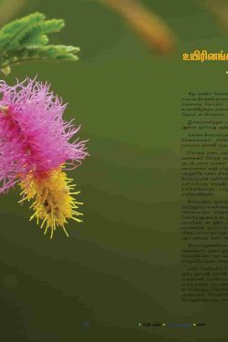 உயிர் இதழ்