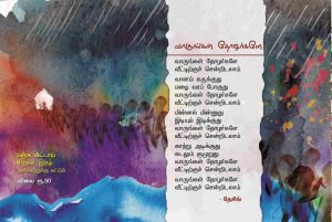 பஞ்சு மிட்டாய் 10 வது இதழ் 