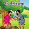இரு சகோதரர்கள்