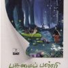 பசுமைப் பள்ளி நக்கீரன்