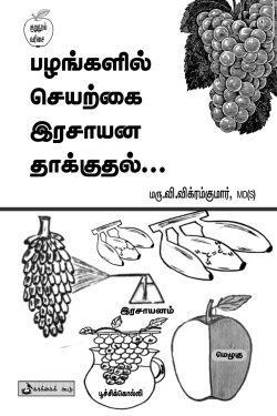 சிறுவர்களுக்கு மூலிகை அறிமுகம்