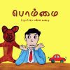 பொம்மை