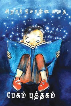 பேசும் புத்தகம்