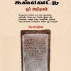 கல்வெட்டு ஓர் அறிமுகம்
