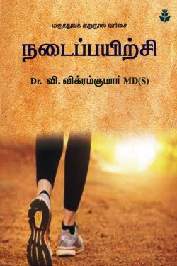 நடைப்பயிற்சி