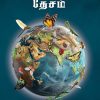 பூச்சிகளின் தேசம்