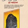 தாய்த் தெய்வம் ஓர் அறிமுகம்