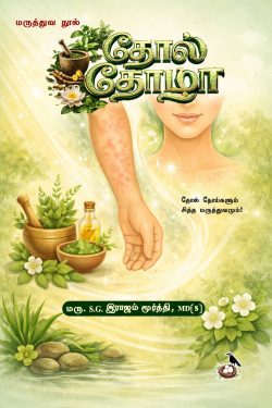 தோல் தோழா