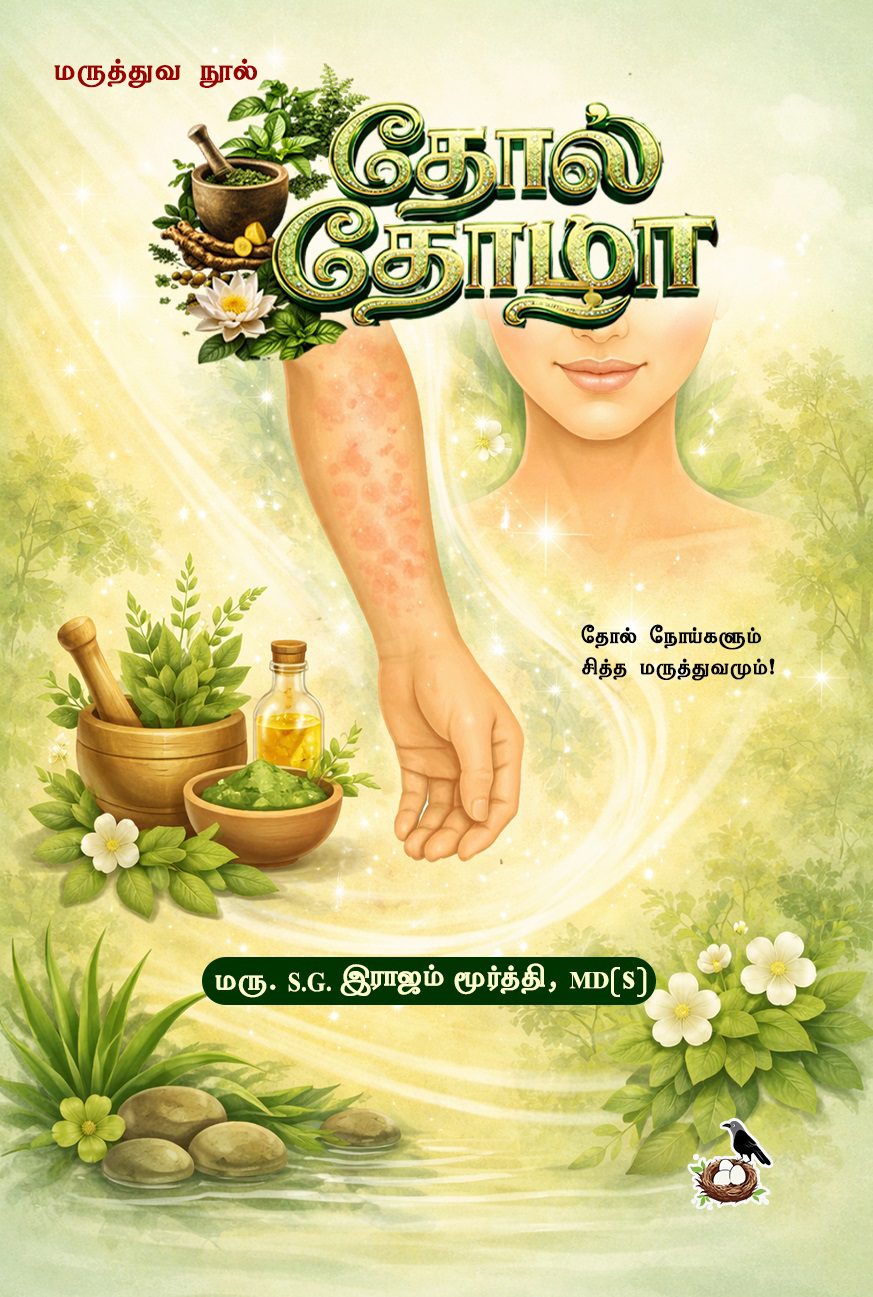 தோல் தோழா