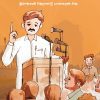 சுயநல அரசியல்