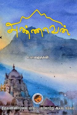 அண்ணாவன்