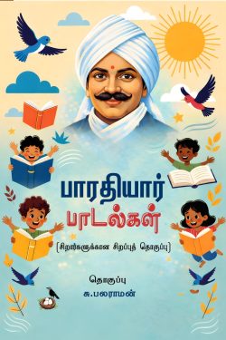 பாரதியார் பாடல்கள்