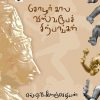 சோழர் கால விஸ்வரூபச் சிற்பங்கள்