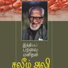 இந்தியப் பறவை மனிதன் சலீம் அலி