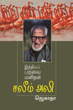 இந்தியப் பறவை மனிதன் சலீம் அலி