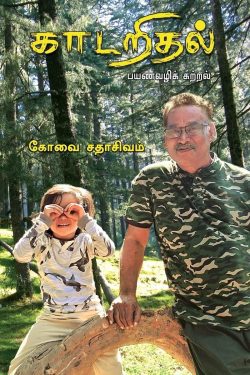 காடறிதல்
