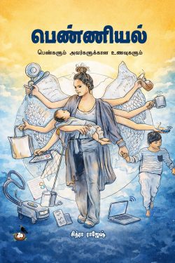பெண்ணியல்