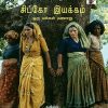 சிப்கோ இயக்கம்(ஒரு மக்கள் வரலாறு)