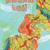 தாவாக்களின் பெருநீர்