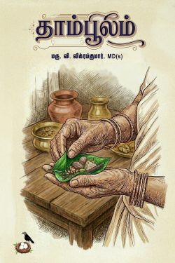 தாம்பூலம்