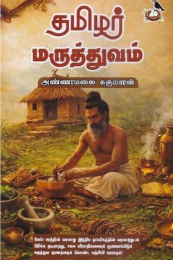 தமிழர் மருத்துவம்