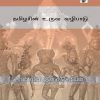 தமிழரின் உருவ வழிபாடு