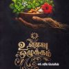 உணவு ஒழுக்கம்