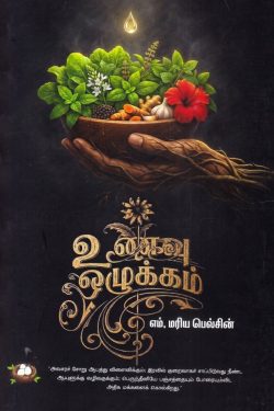 உணவு ஒழுக்கம்