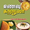 உணவு சுற்றுலா