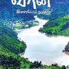 வானி : இளையோர் நாவல்
