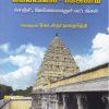 விழுப்புரம் மாவட்டத்தில் மெய்யியல் - ஜைனம்