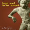 சோழர் காலச் செப்புப் படிமங்கள்