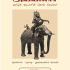 அய்யனார் - தமிழ்க் குடிகளின் தொல் தெய்வம்