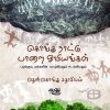 கொங்கு நாட்டு பாறை ஓவியங்கள்