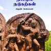 தென்கல்லக நாட்டில் நடுகற்கள்