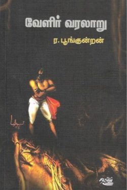 வேளிர் வரலாறு