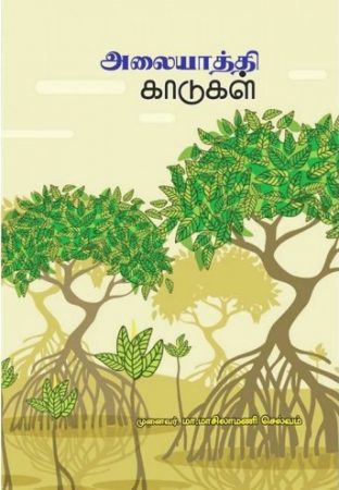 AC by Masilamani Selvam