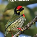 tamil bird book by jeganathan
