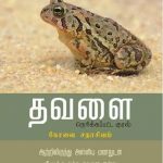 Thavalai book by kovai sadhasivam