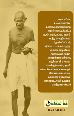 Gandhi Vazhviyal Aram by Savithri Kannan