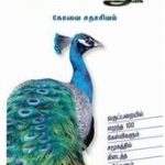 Pecock Book in tamil kovai sathasivam