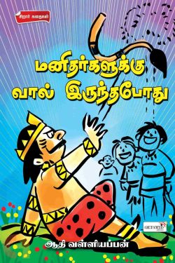 வானம்  | Tamil Environment Books, Bird Books in Tamil, Animal  Books, Children books in Tamil